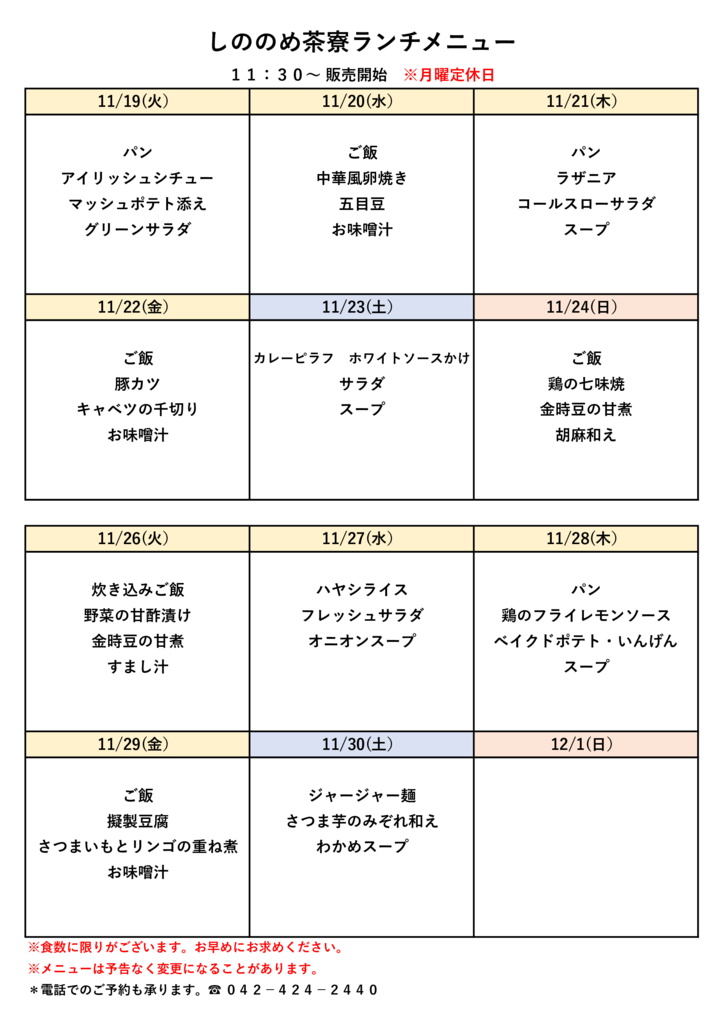 2024.11.19～（修正１）のサムネイル