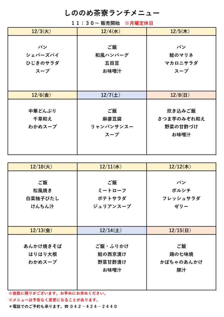 12.3～のサムネイル