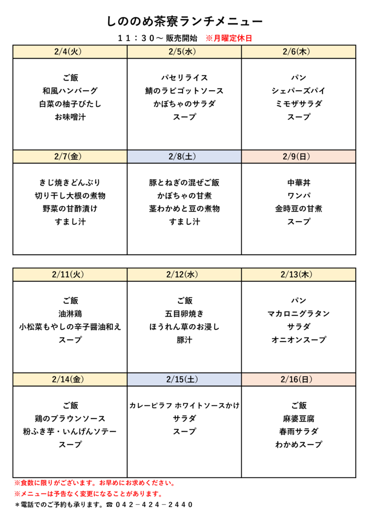 2025.２.4～（修正）のサムネイル