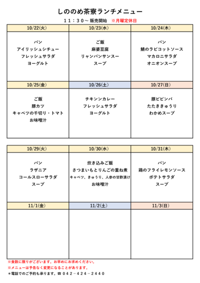 10.20～のサムネイル