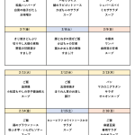 2025.２.4～（修正）のサムネイル